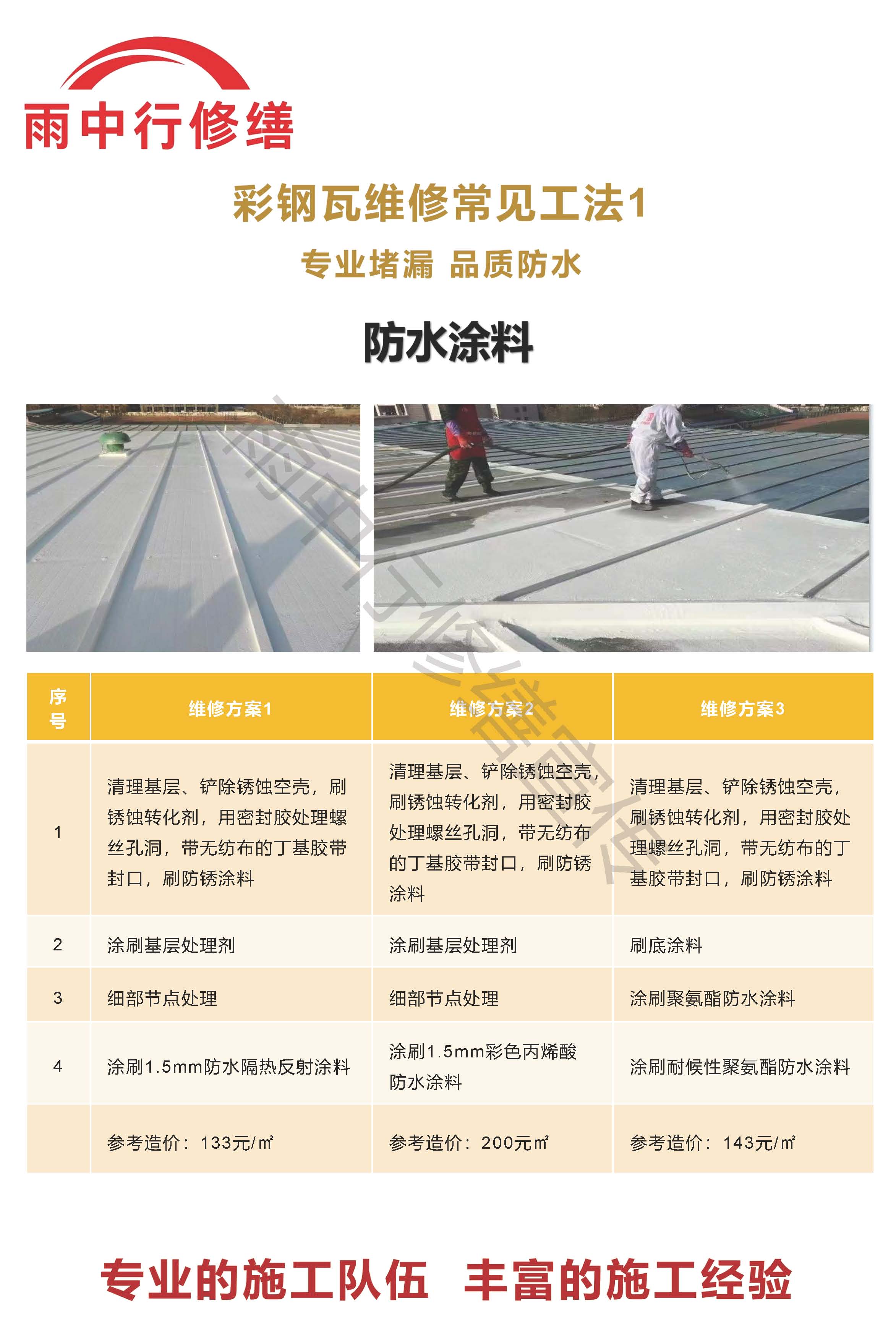 社旗县专业彩钢瓦防腐翻新服务