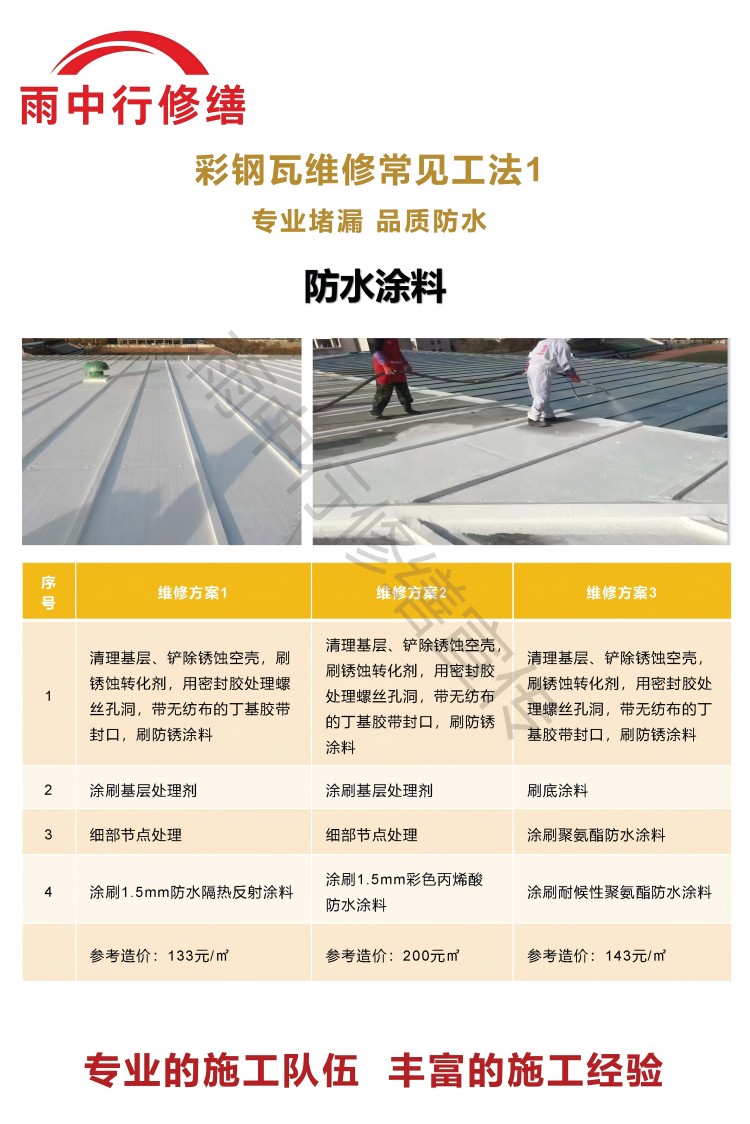 社旗县彩钢瓦屋面翻新